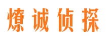 长乐市侦探公司